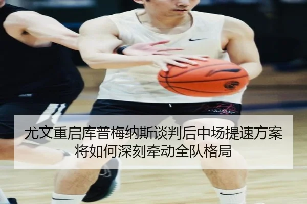you-wen-chong-qi-ku-pu-mei-na-si-tan-pan-hou-zhong-chang-ti-su-fang-an-jiang-ru-he-shen-ke-qian-dong-quan-dui-ge-ju-2-370.jpg